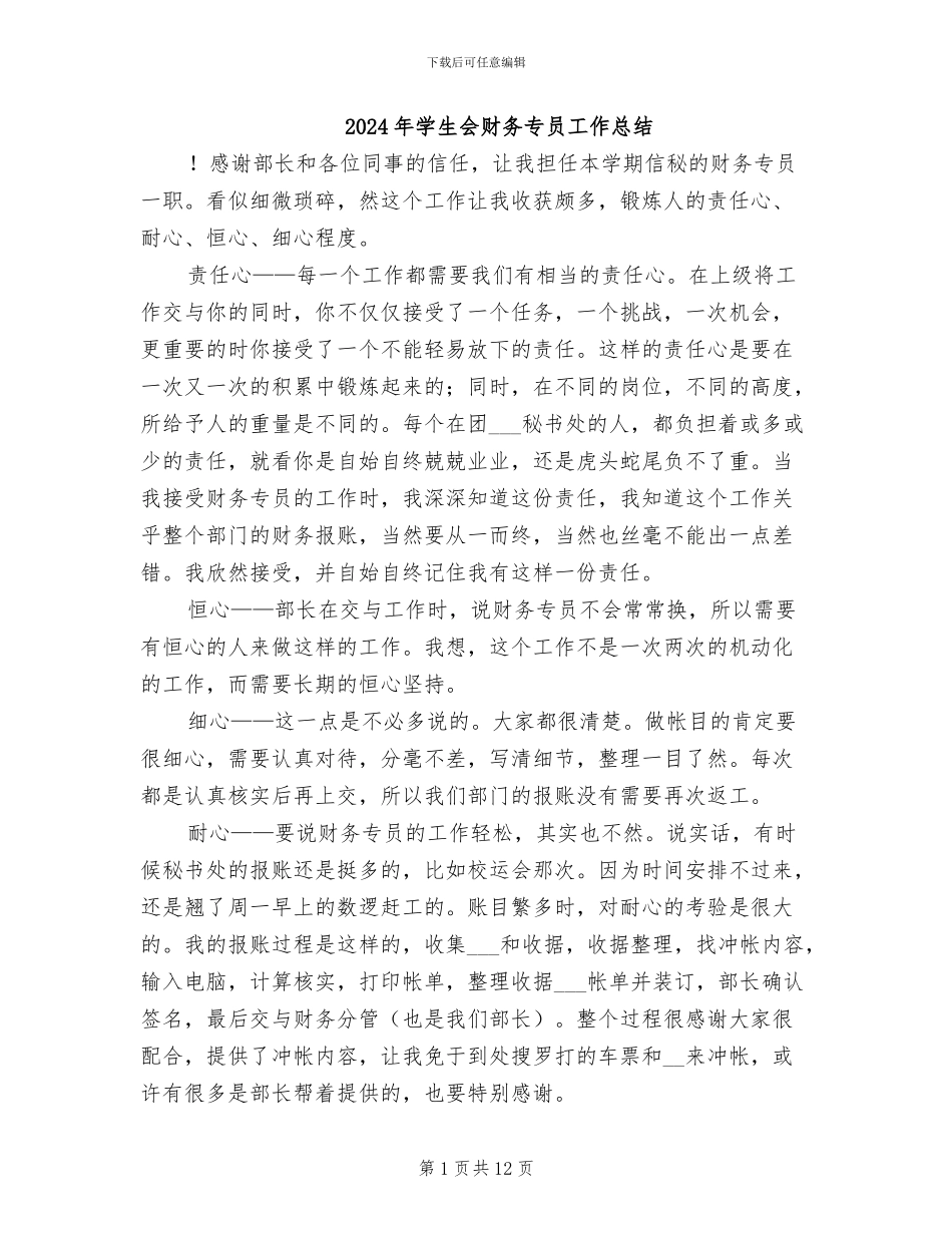 2024年学生会财务专员工作总结_第1页