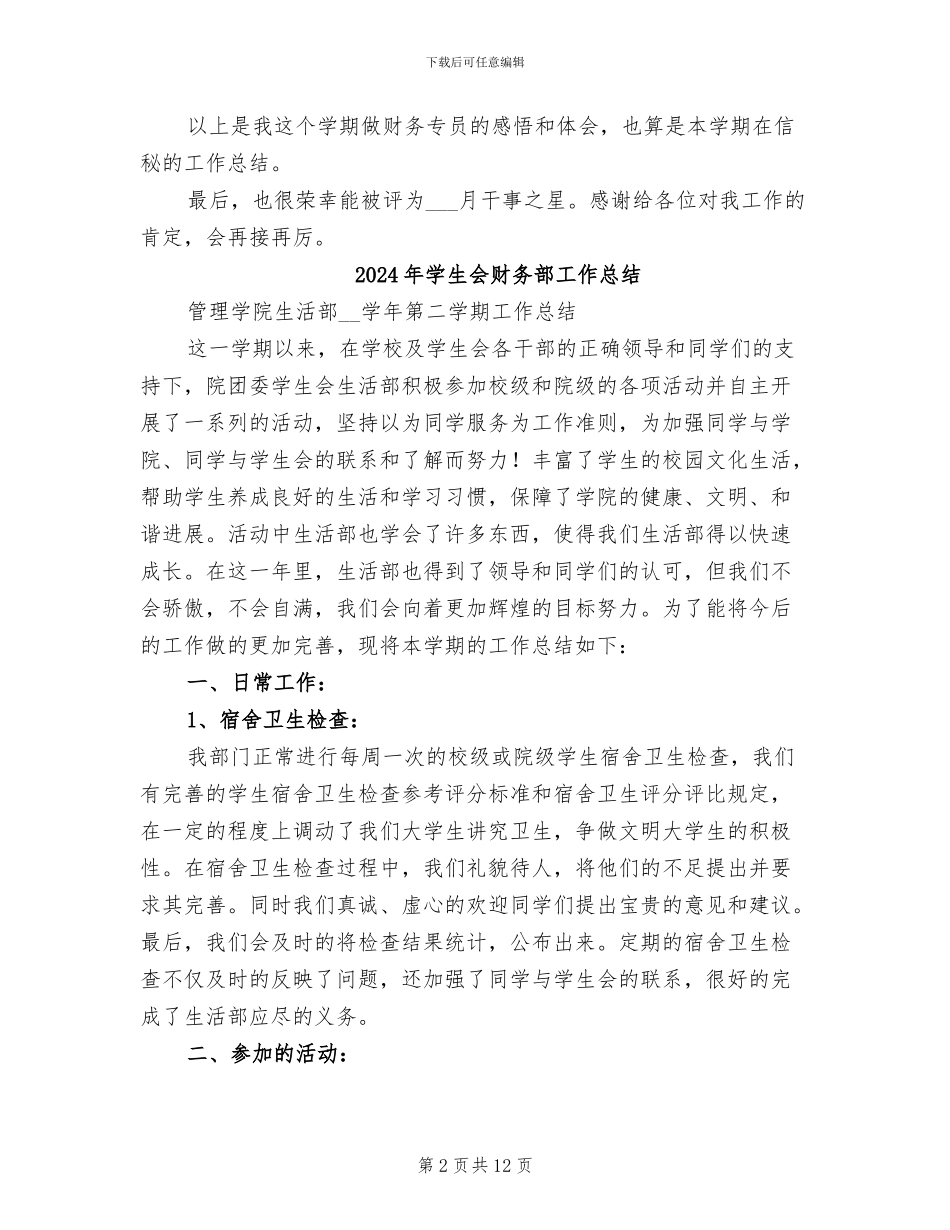 2024年学生会财务专员工作总结_第2页