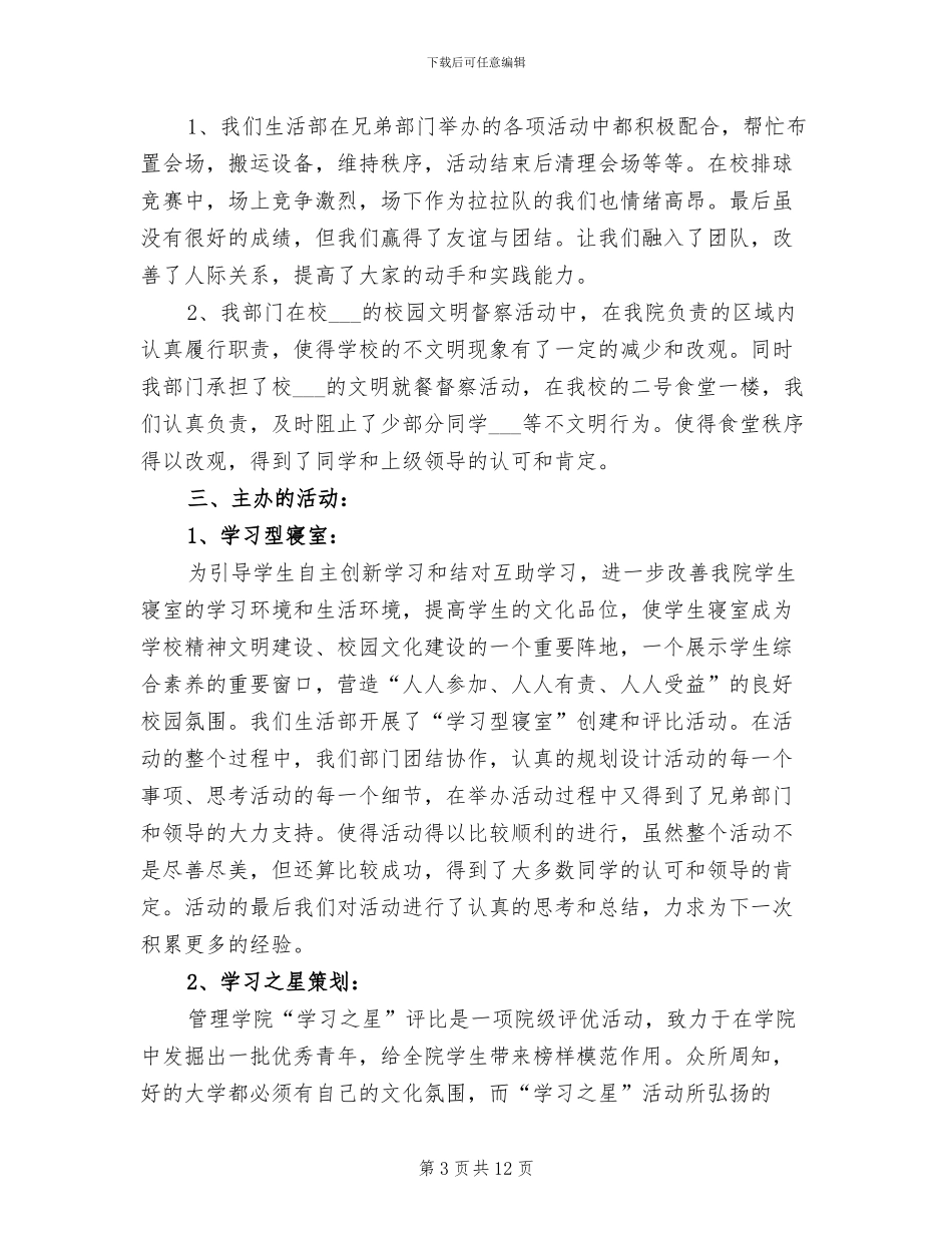 2024年学生会财务专员工作总结_第3页