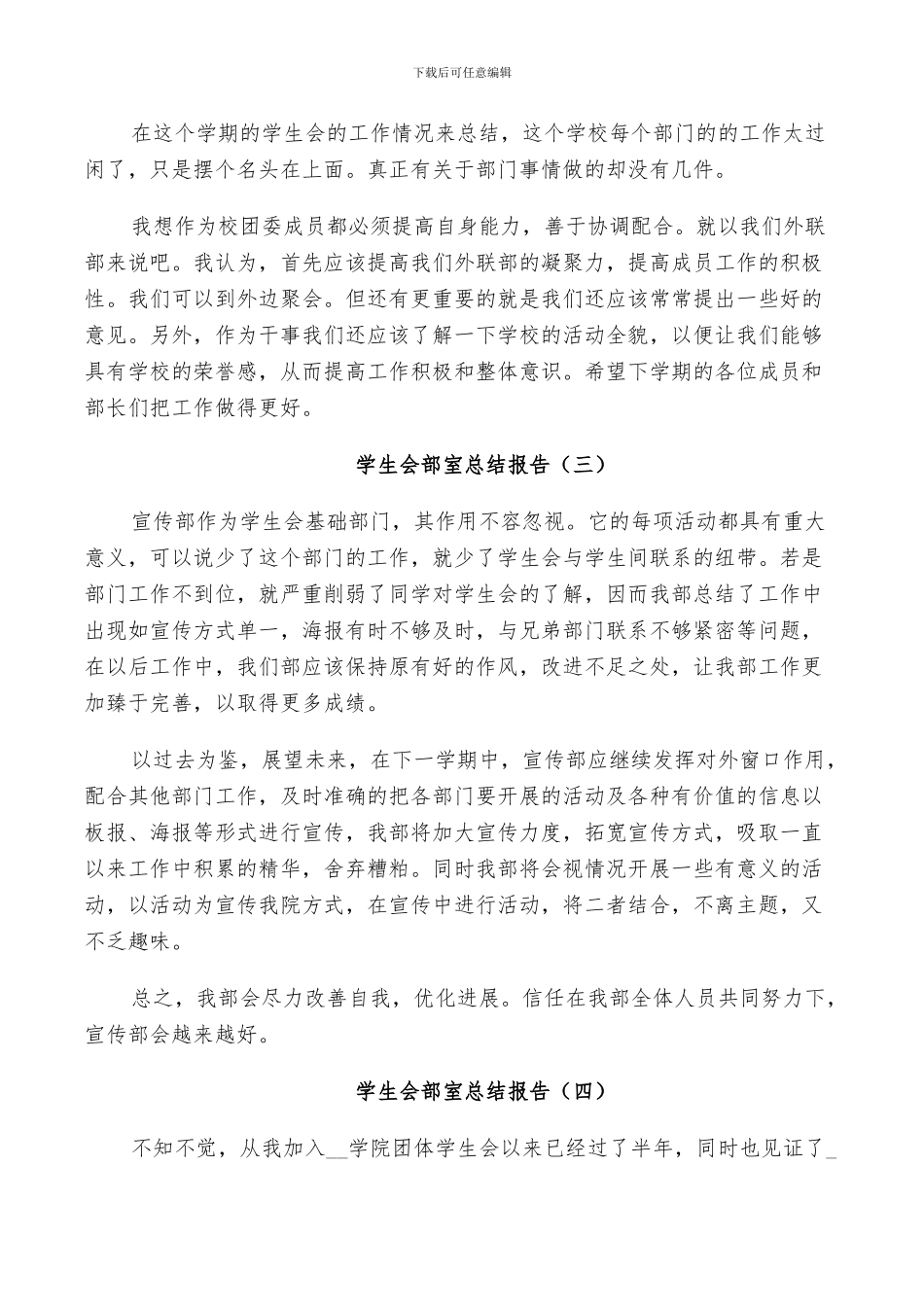 2024年学生会部室工作总结_第2页