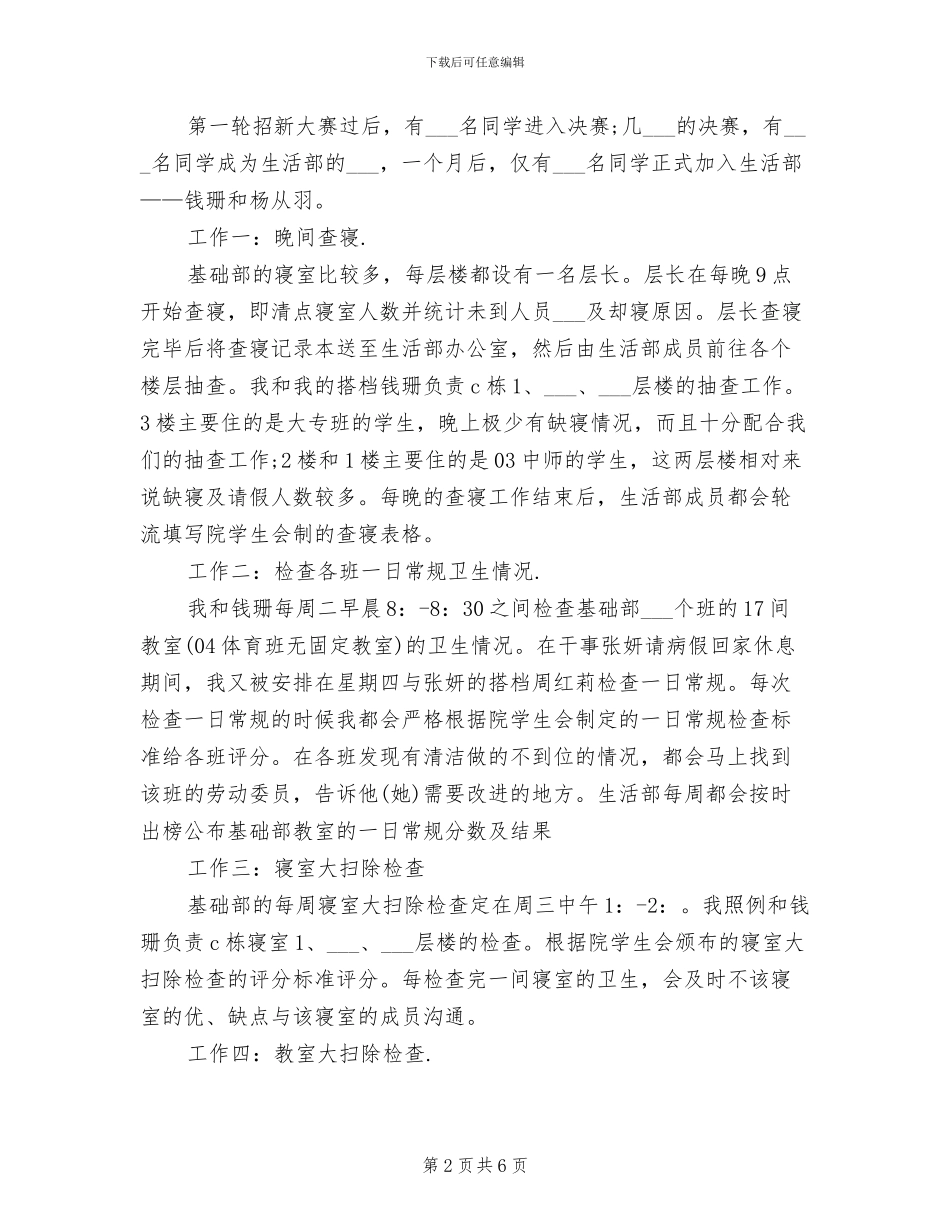 2024年学生会生活部工作半年工作总结_第2页