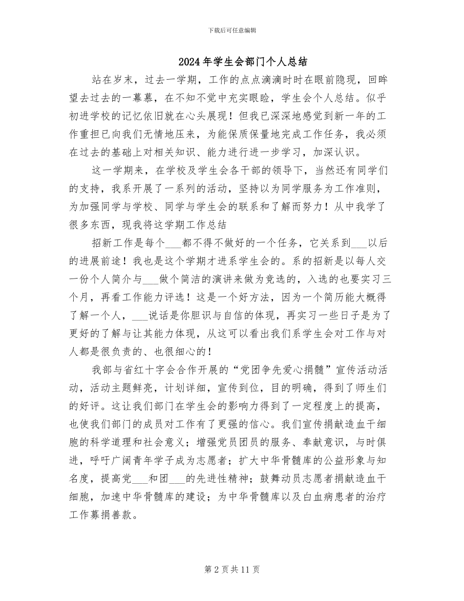 2024年学生会部门个人年终工作总结_第2页