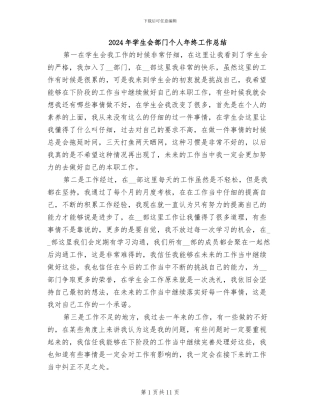 2024年学生会部门个人年终工作总结