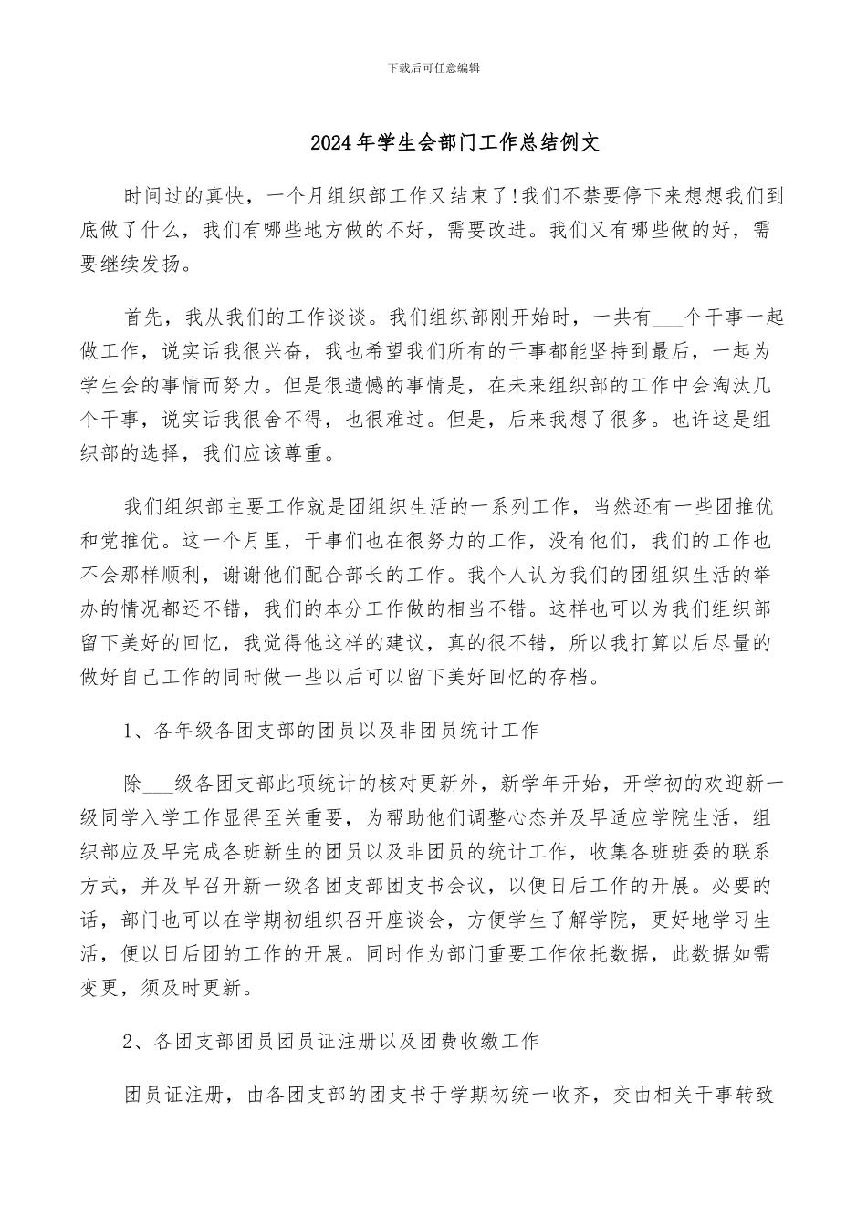 2024年学生会部门工作总结例文_第1页