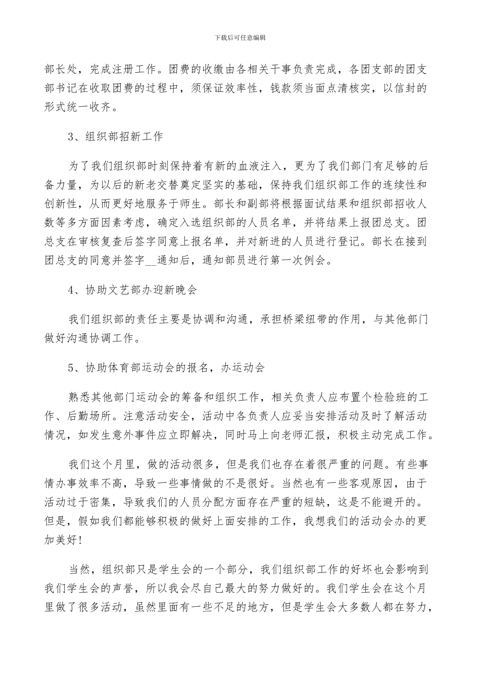 2024年学生会部门工作总结例文_第2页