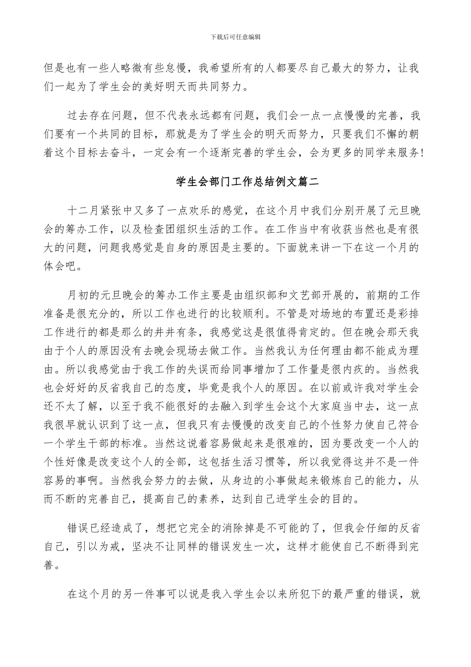 2024年学生会部门工作总结例文_第3页