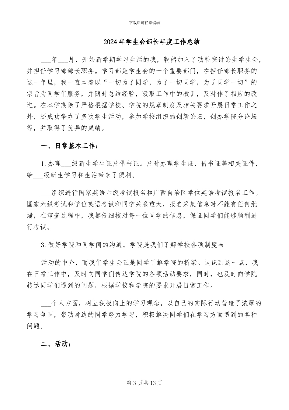 2024年学生会部长工作总结范文_第3页