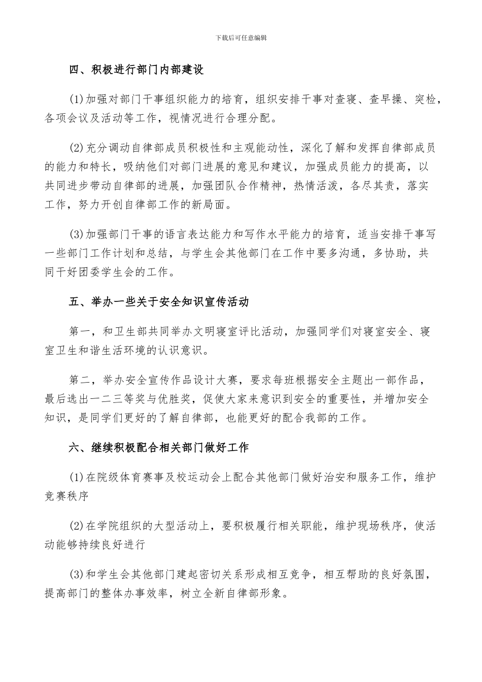 2024年学生会部门总结计划优选例文_第2页