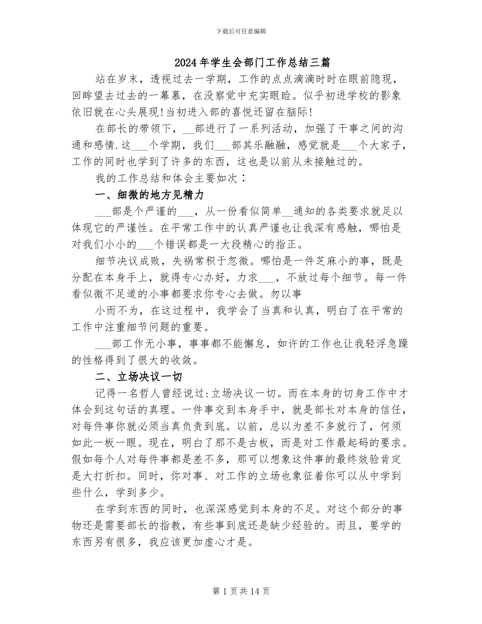 2024年学生会部门工作总结三篇_第1页