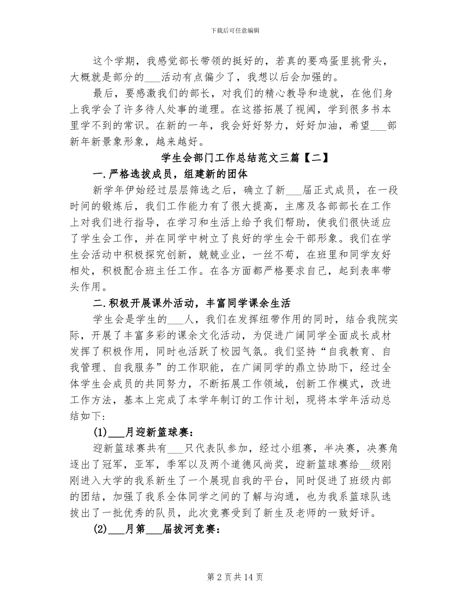 2024年学生会部门工作总结三篇_第2页