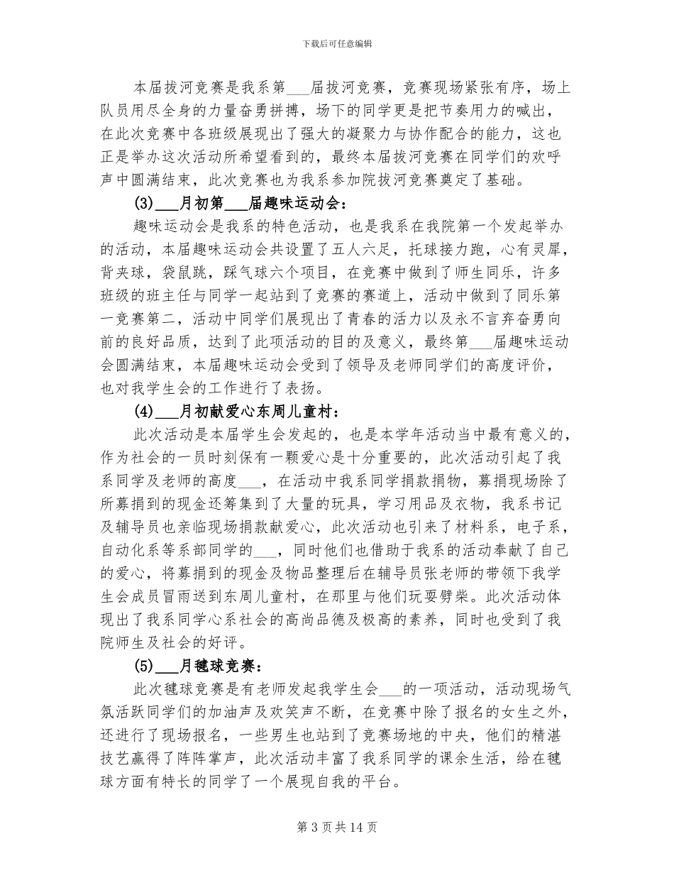 2024年学生会部门工作总结三篇_第3页