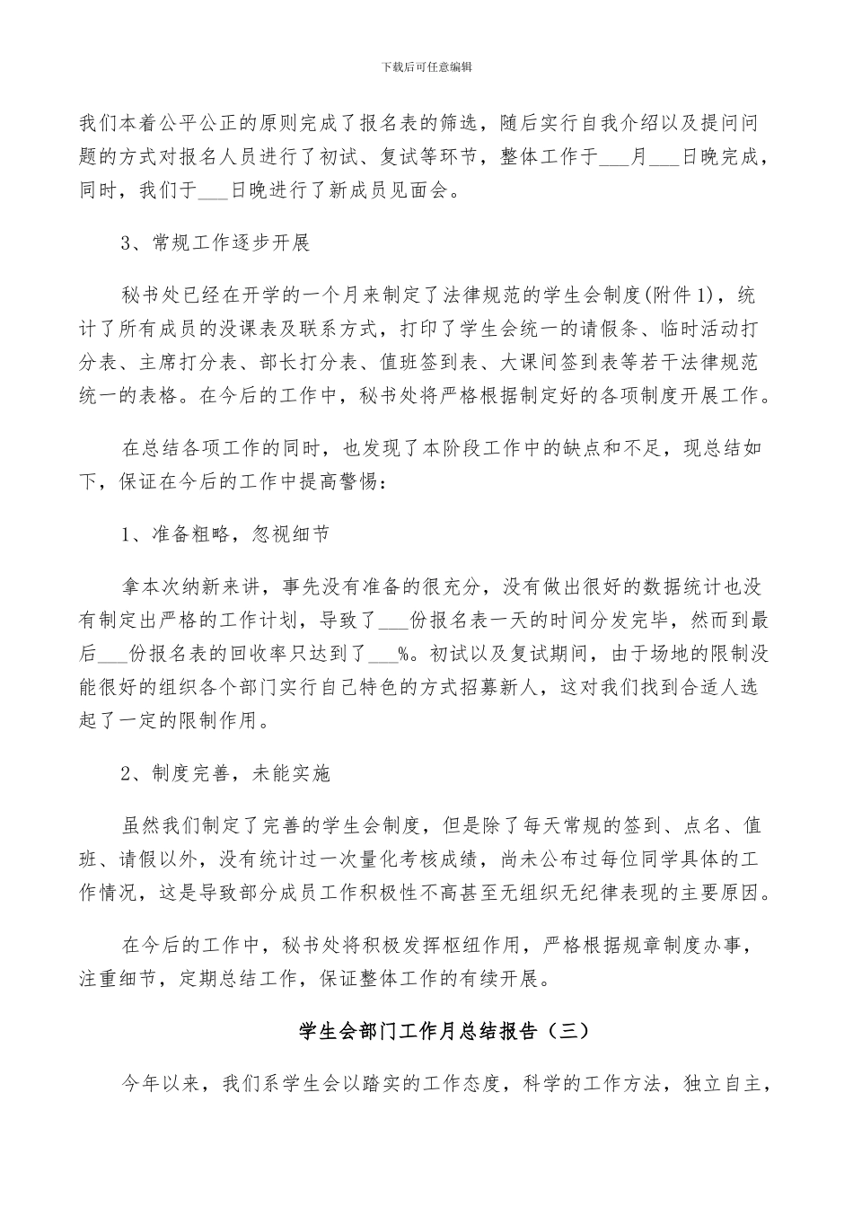 2024年学生会部门工作个人月总结_第3页