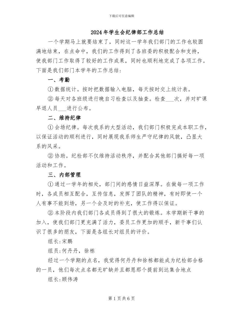 2024年学生会纪律部工作总结_第1页