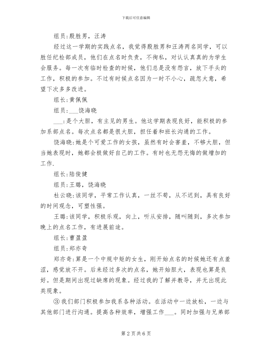 2024年学生会纪律部工作总结_第2页