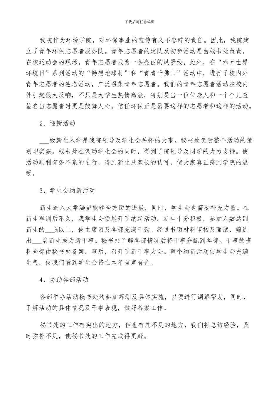 2024年学生会秘书办工作总结_第2页