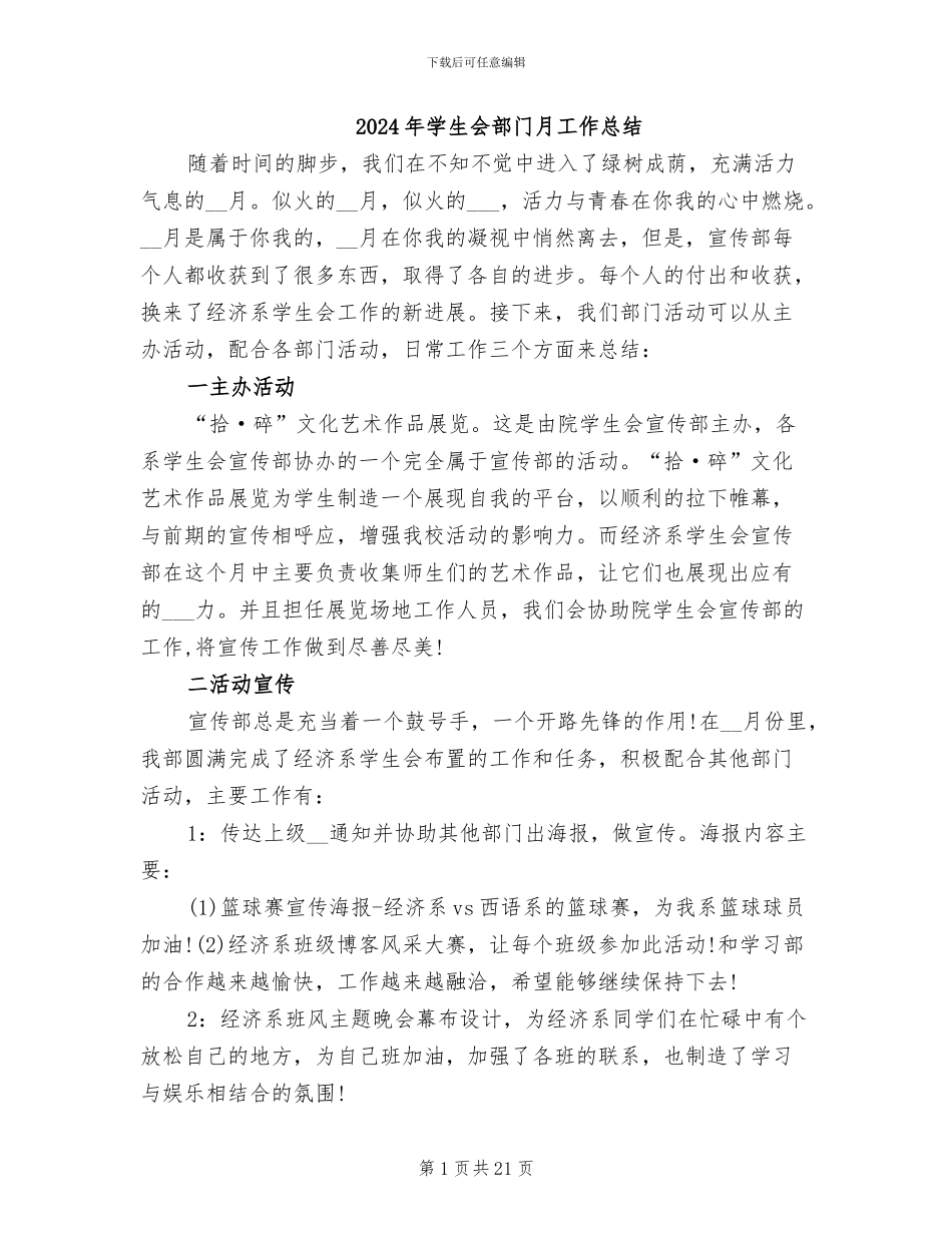 2024年学生会部门月工作总结_第1页