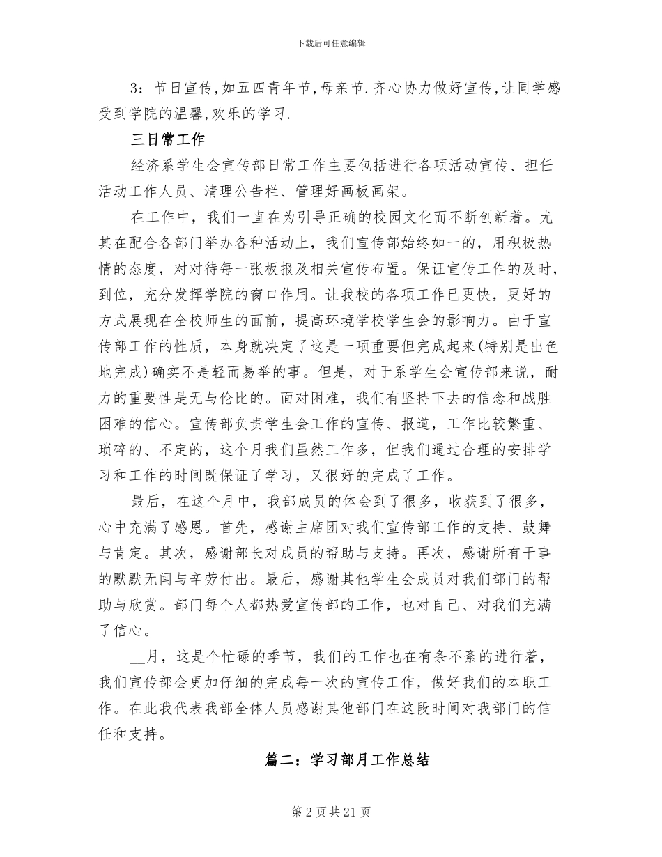 2024年学生会部门月工作总结_第2页