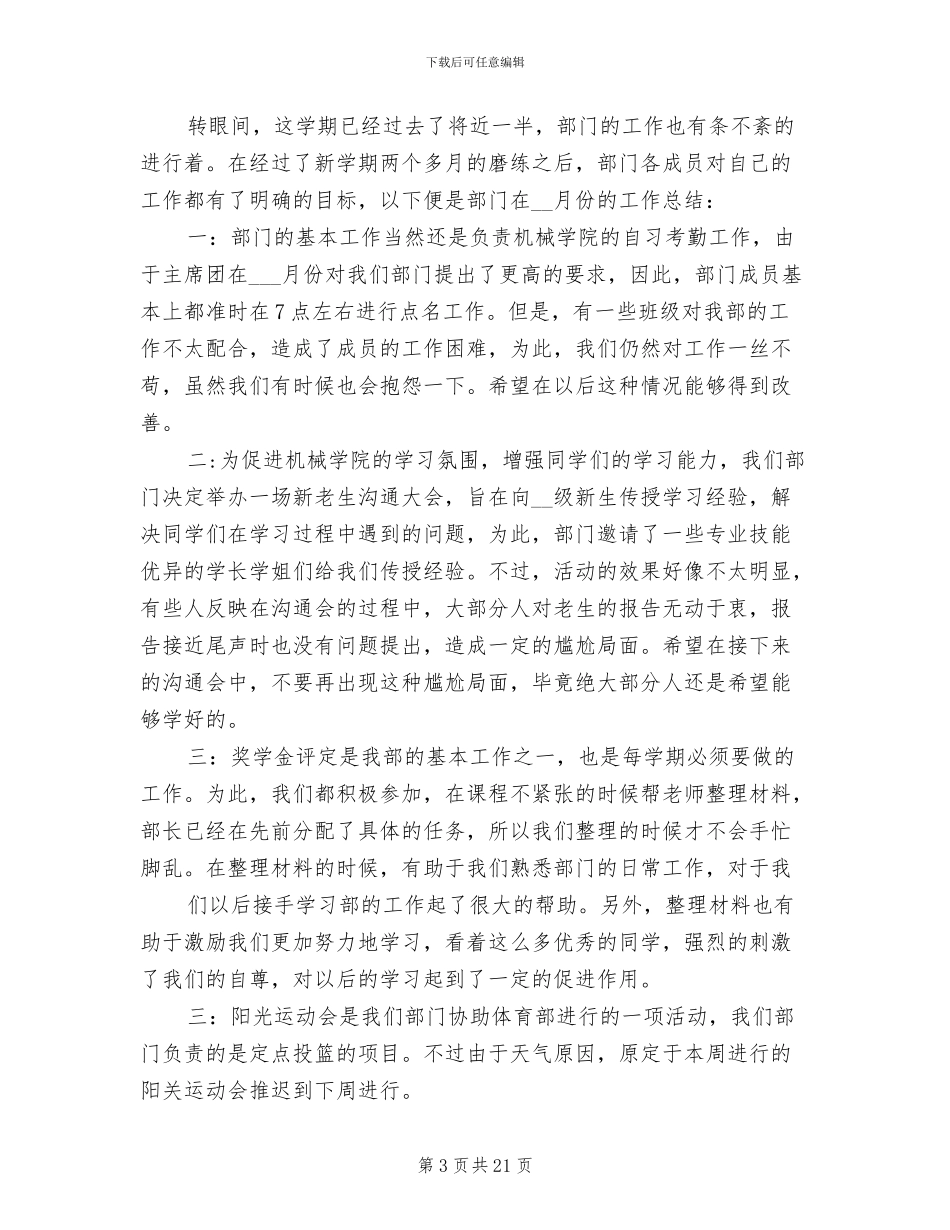 2024年学生会部门月工作总结_第3页