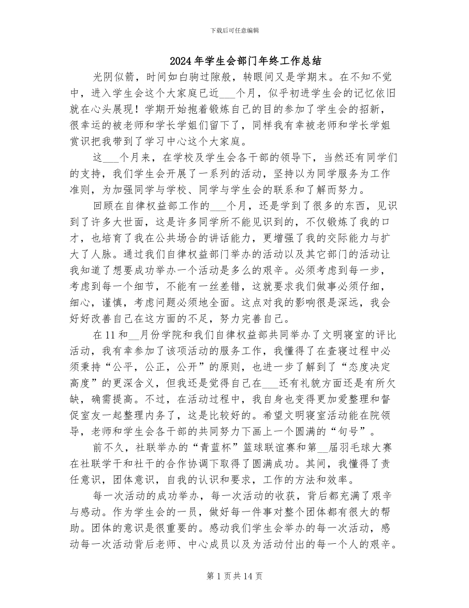2024年学生会部门年终工作总结_第1页