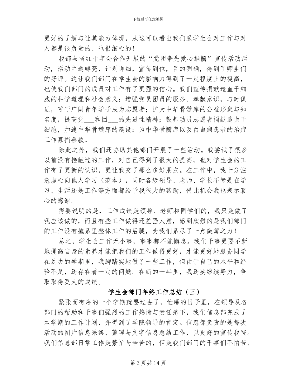 2024年学生会部门年终工作总结_第3页
