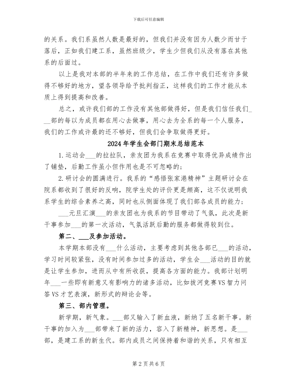 2024年学生会部门期末个人总结报告_第2页