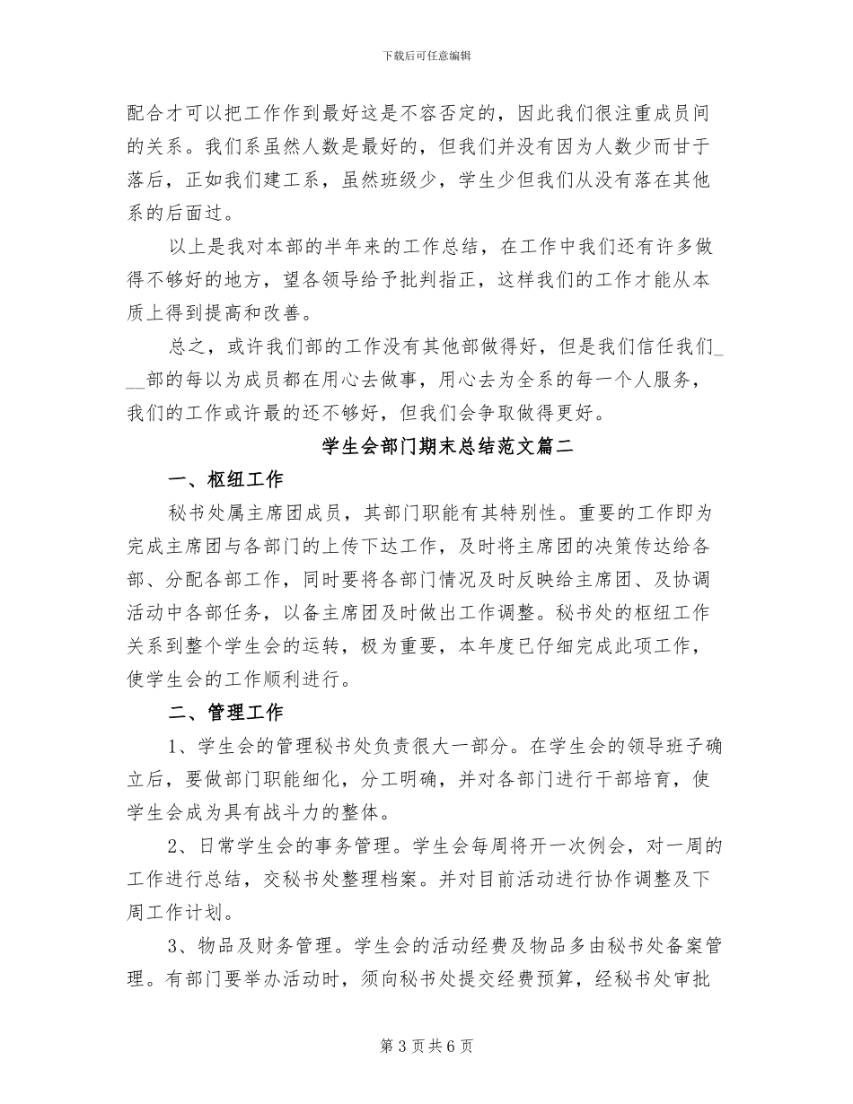 2024年学生会部门期末个人总结报告_第3页