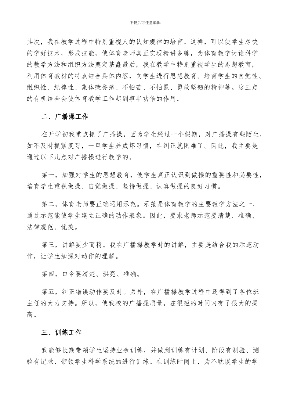 2024年学生体育工作年度总结_第3页