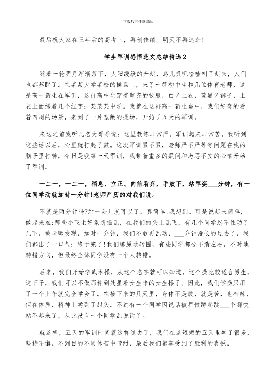 2024年学生军训感悟范文总结_第2页