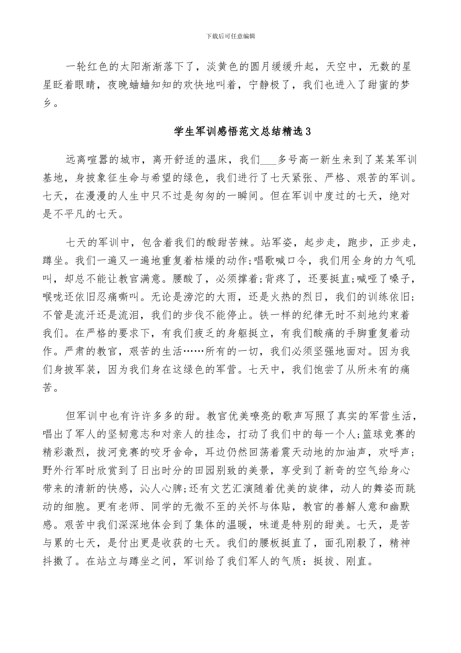 2024年学生军训感悟范文总结_第3页