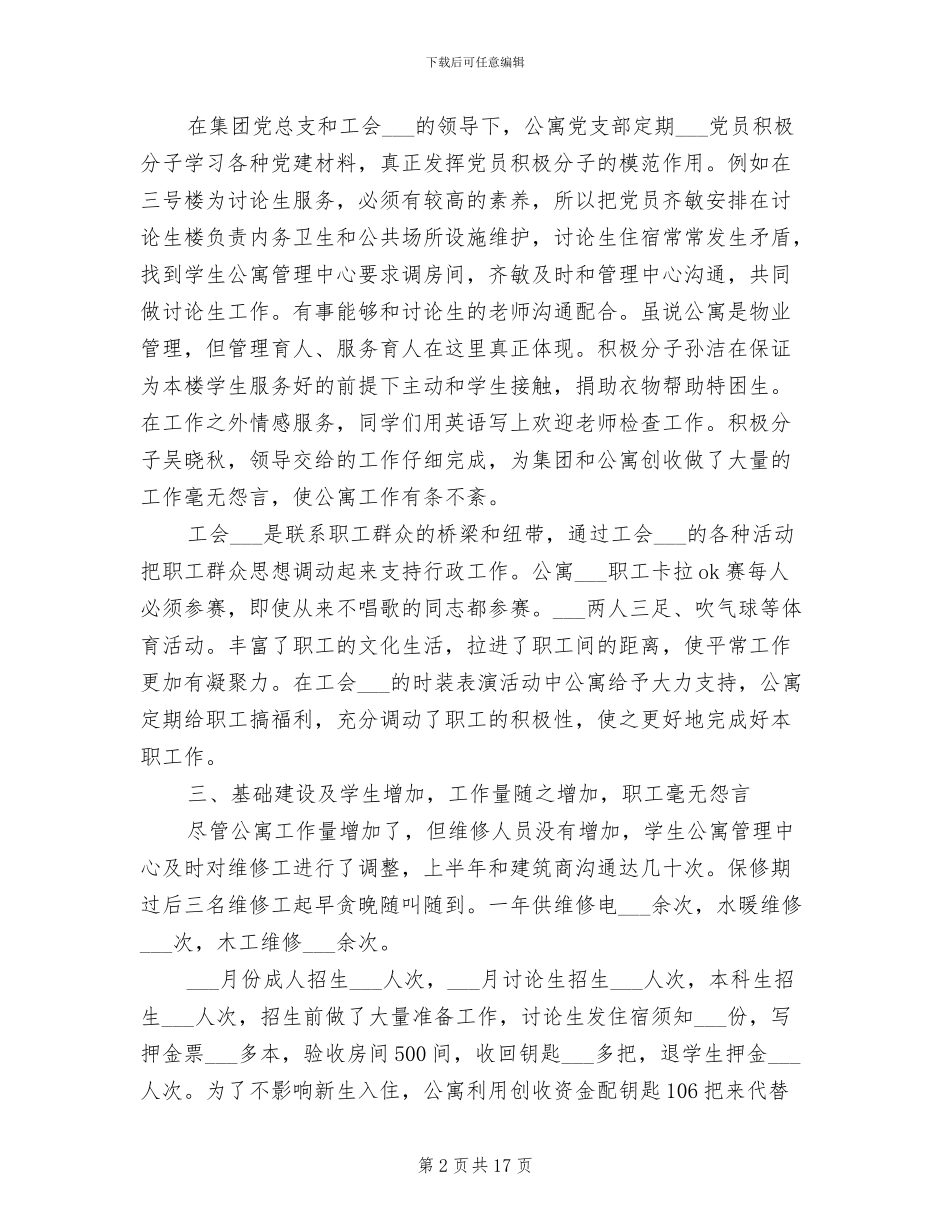 2024年学生公寓的工作总结范文_第2页