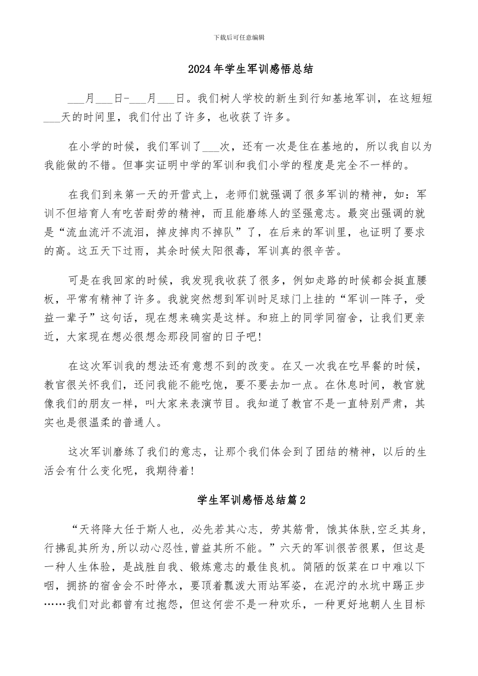 2024年学生军训感悟总结_第1页