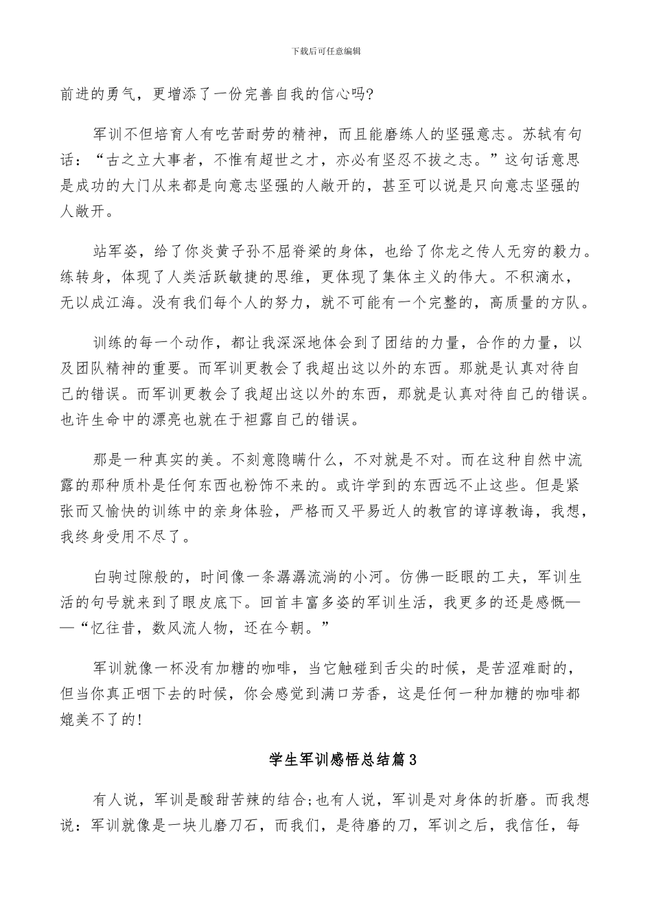 2024年学生军训感悟总结_第2页