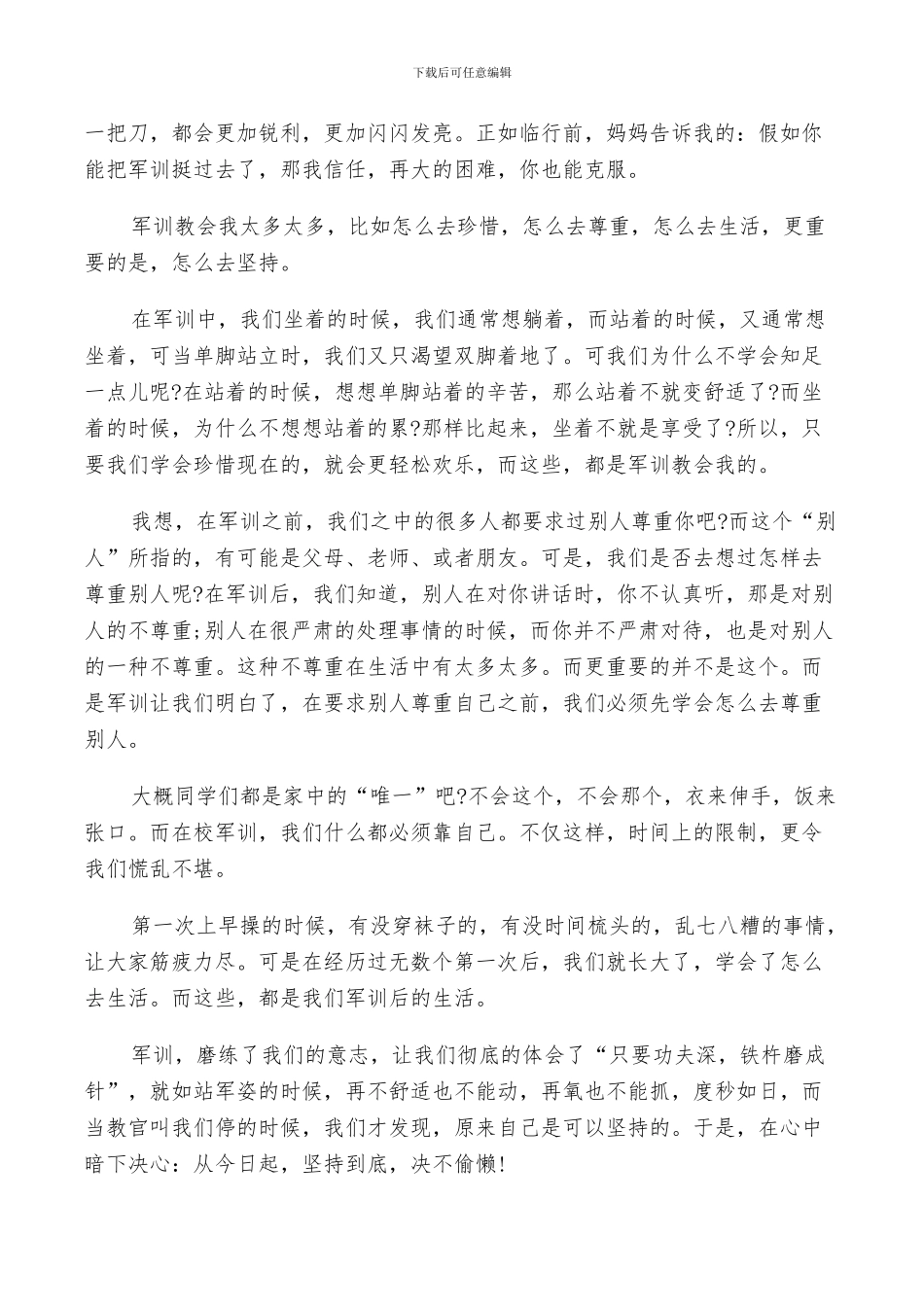 2024年学生军训感悟总结_第3页