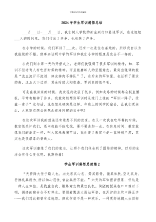 2024年学生军训感悟总结
