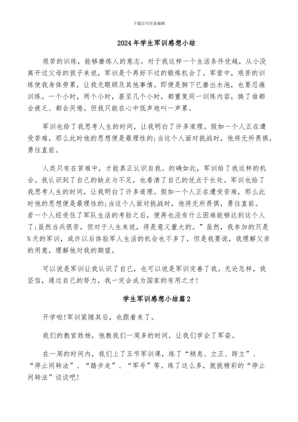 2024年学生军训感想小结_第1页