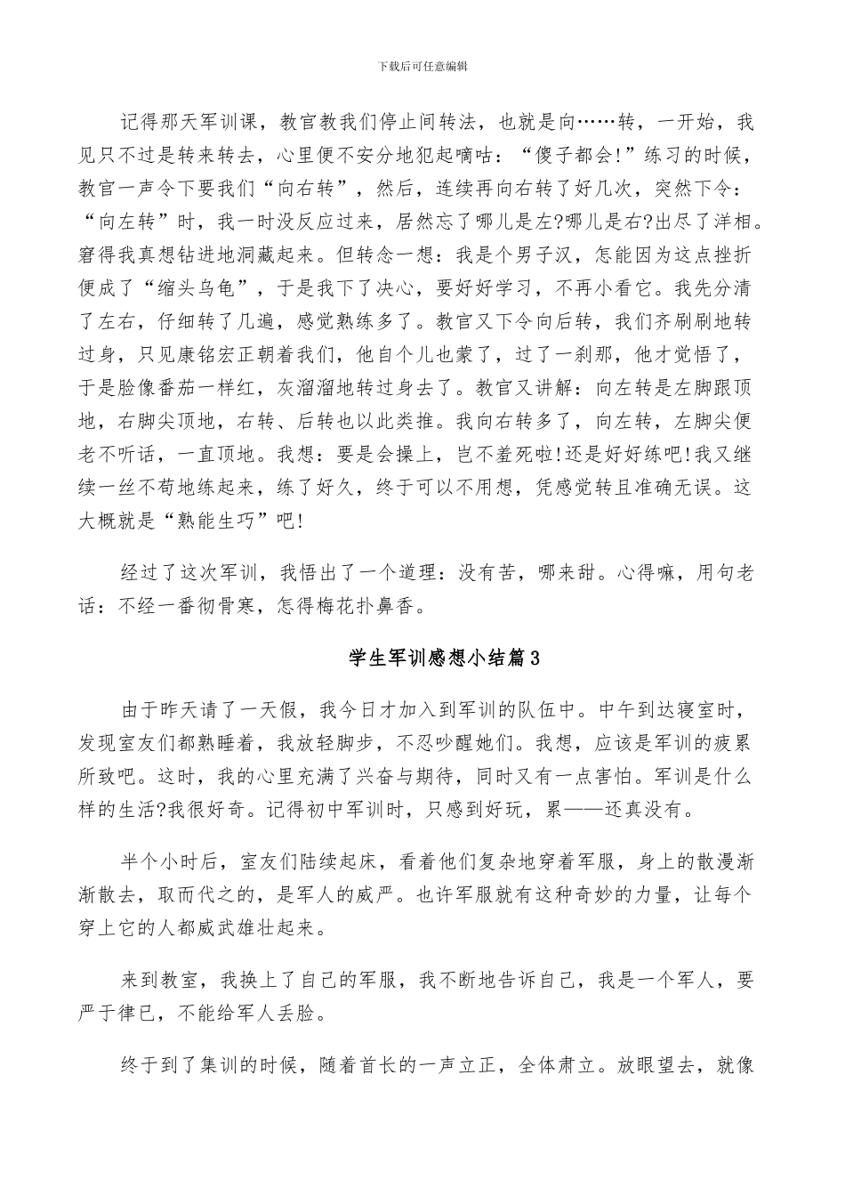2024年学生军训感想小结_第2页
