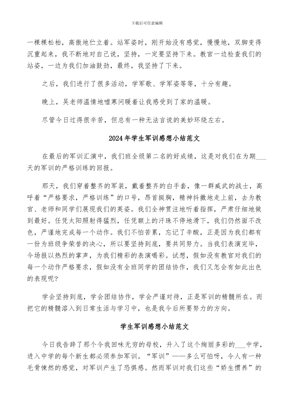 2024年学生军训感想小结_第3页