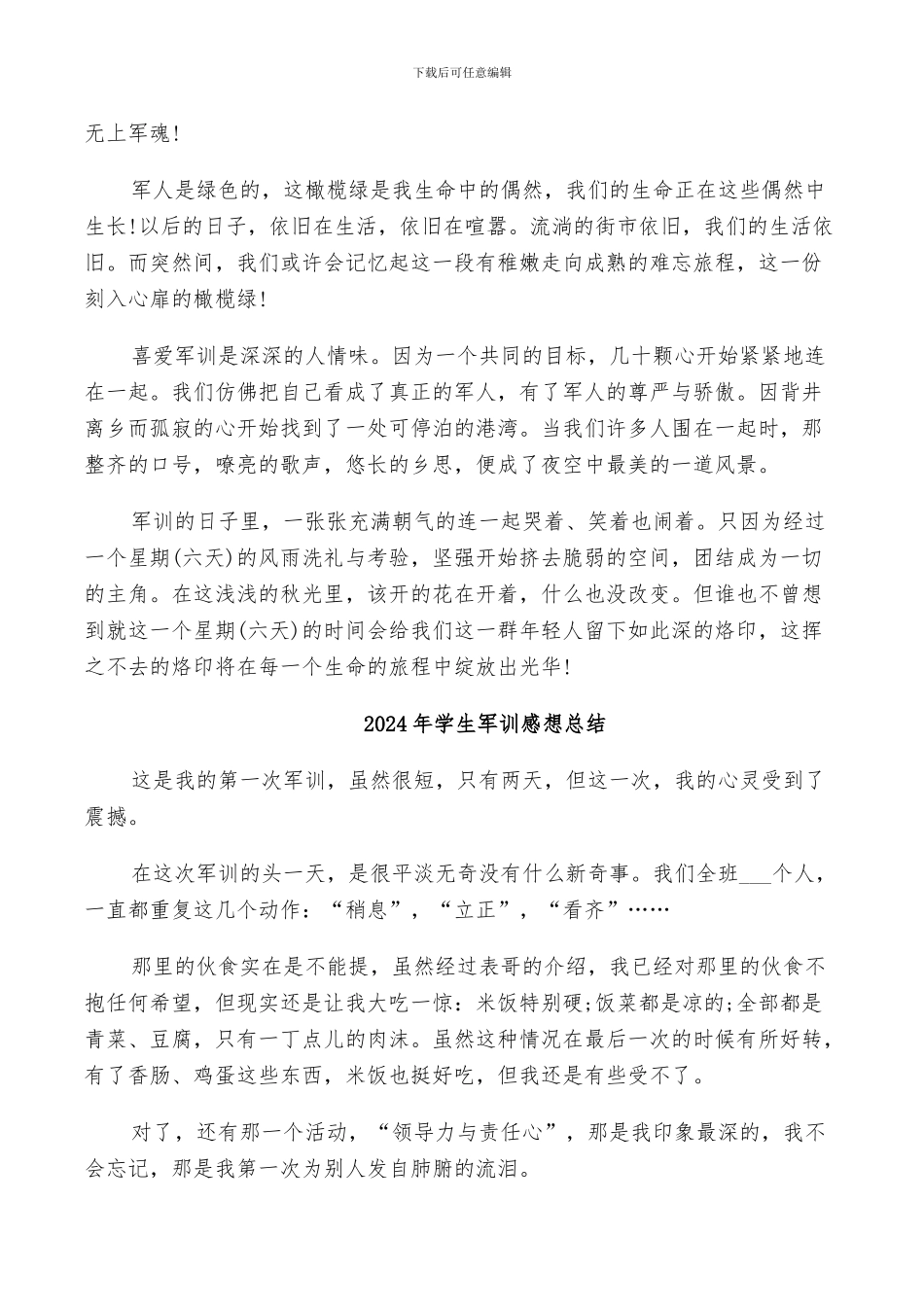 2024年学生军训感想小结范文_第3页