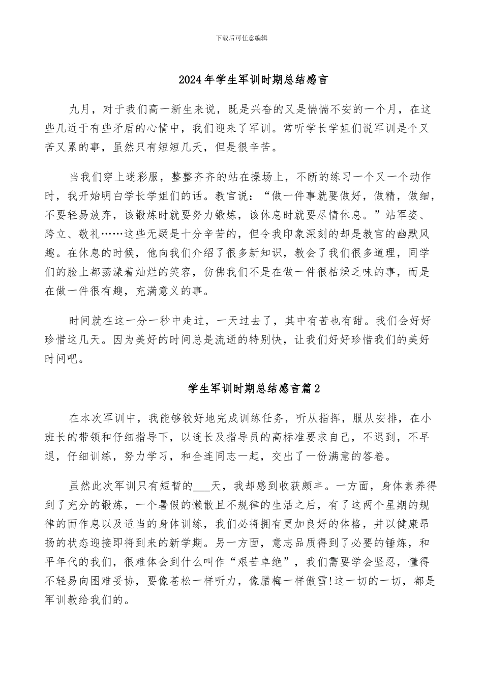 2024年学生军训时期总结感言_第1页