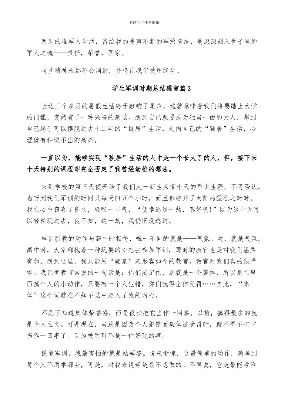 2024年学生军训时期总结感言_第2页