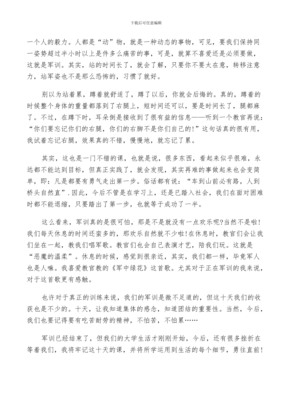 2024年学生军训时期总结感言_第3页