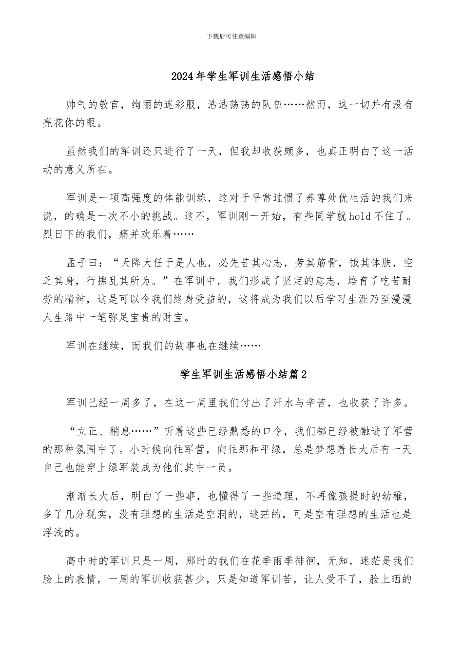 2024年学生军训生活感悟小结_第1页