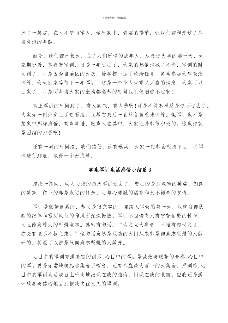 2024年学生军训生活感悟小结_第2页
