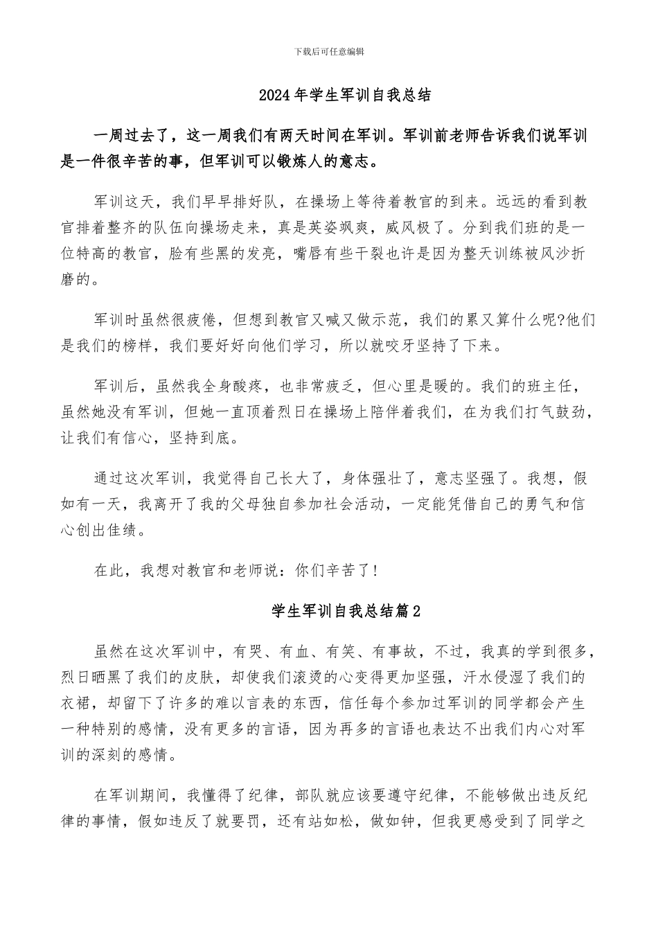 2024年学生军训自我总结_第1页