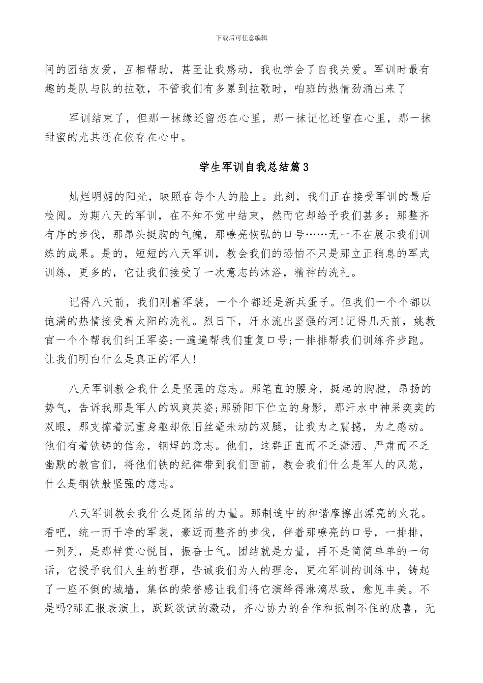 2024年学生军训自我总结_第2页