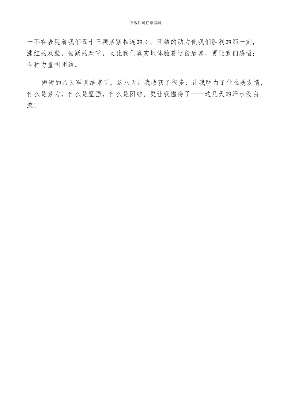 2024年学生军训自我总结_第3页