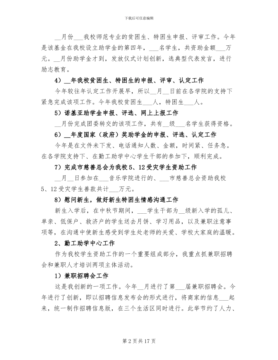 2024年学生处个人工作总结_第2页