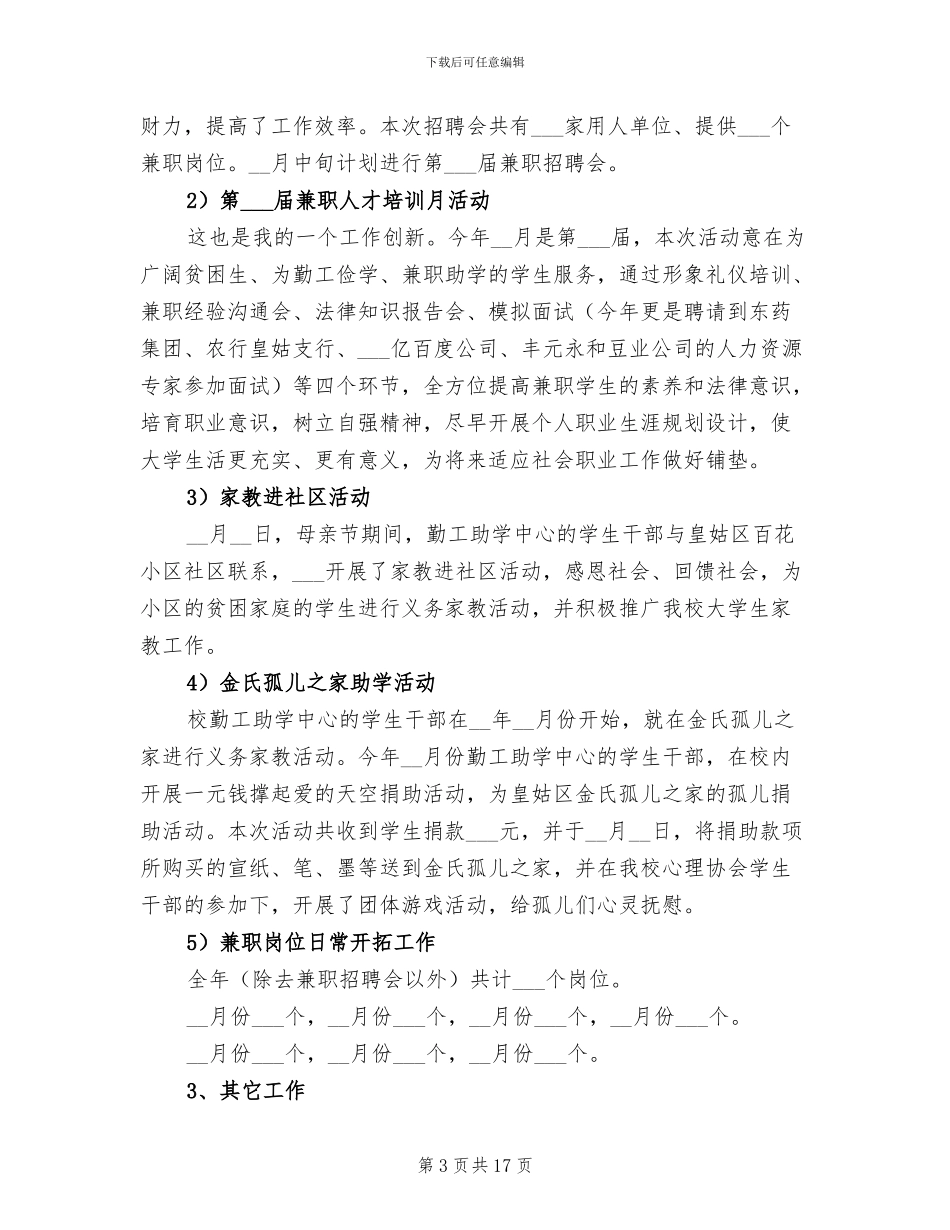 2024年学生处个人工作总结_第3页