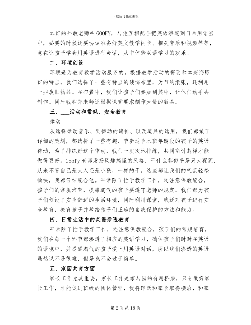 2024年学生助教工作总结_第2页