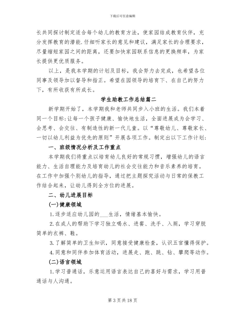 2024年学生助教工作总结_第3页